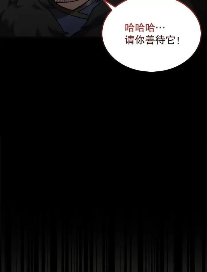 漫画《第31枚棋子打翻棋盘》39.交易第119张图