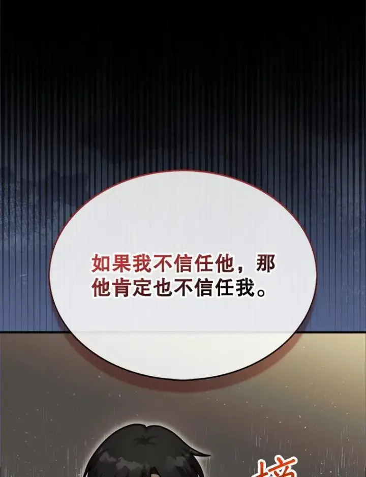 漫画《第31枚棋子打翻棋盘》39.交易第50张图