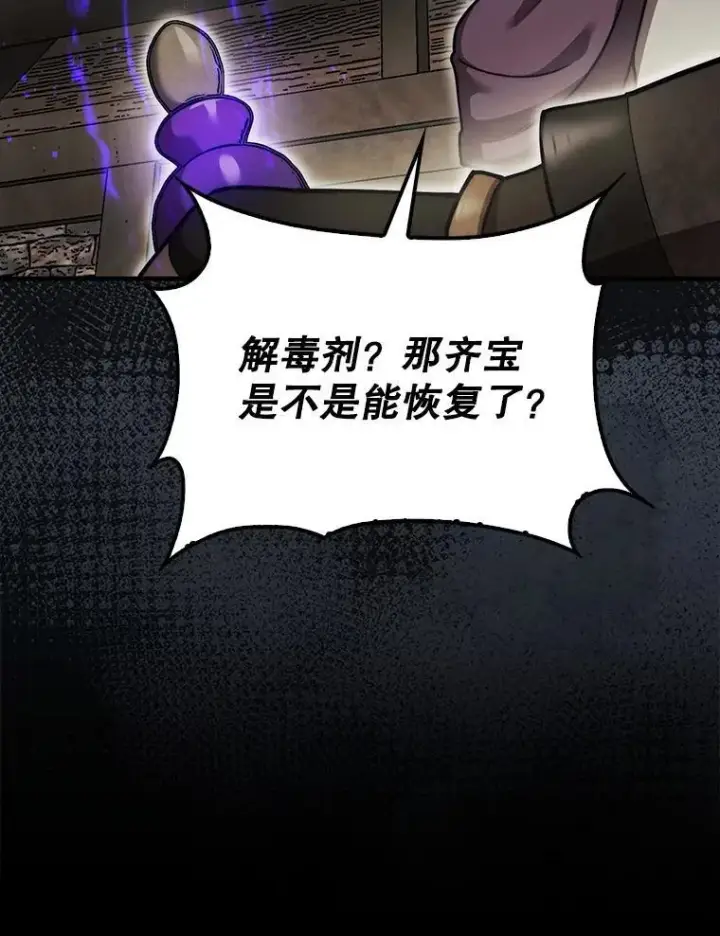 漫画《第31枚棋子打翻棋盘》39.交易第97张图