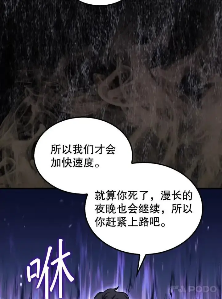漫画《第31枚棋子打翻棋盘》41.帮派战争第104张图