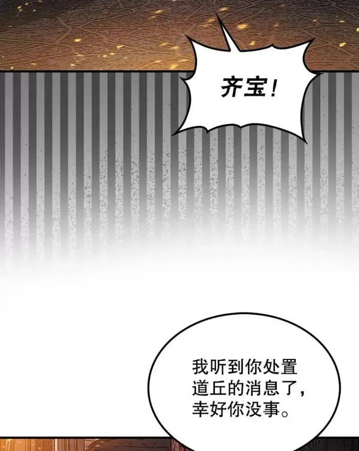 漫画《第31枚棋子打翻棋盘》41.帮派战争第119张图
