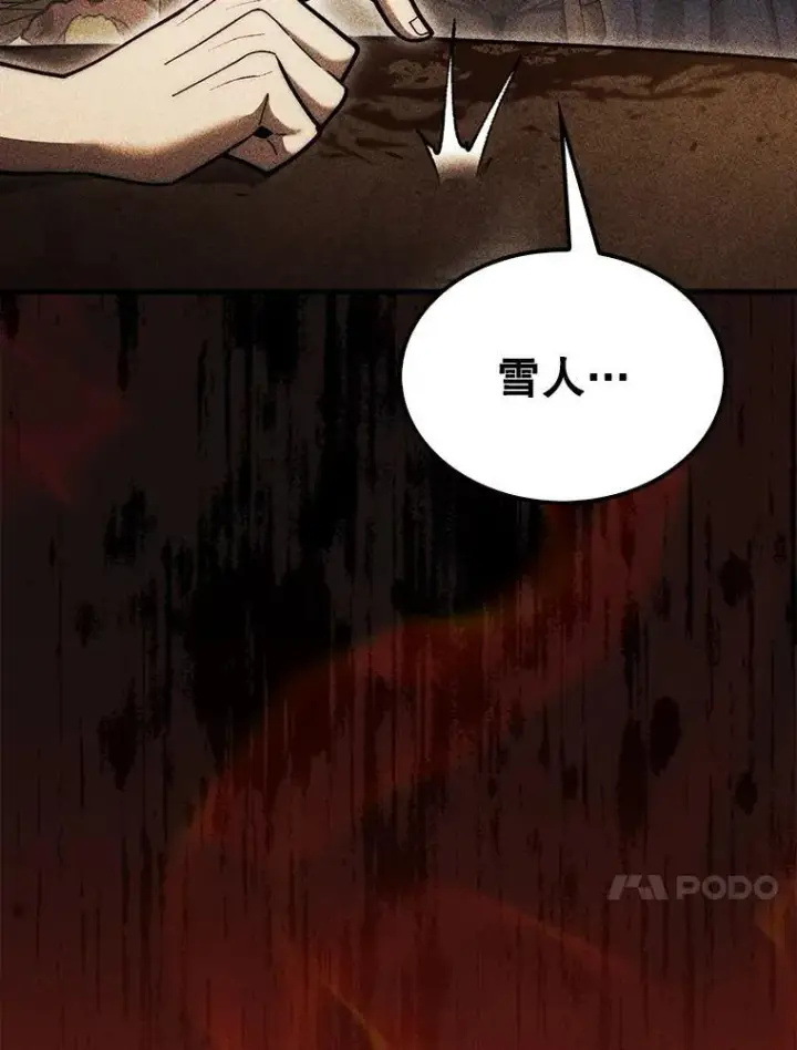 漫画《第31枚棋子打翻棋盘》41.帮派战争第137张图
