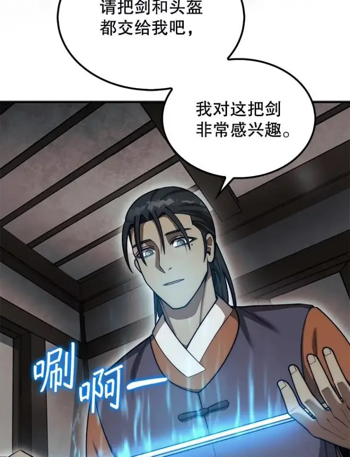 漫画《第31枚棋子打翻棋盘》42.哈文第107张图