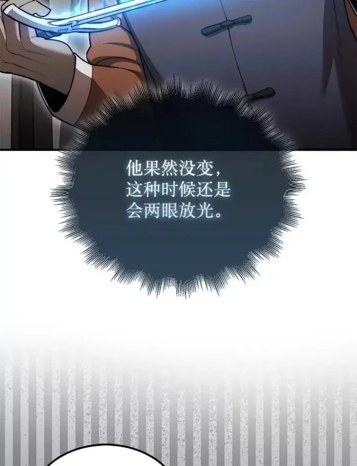漫画《第31枚棋子打翻棋盘》42.哈文第108张图