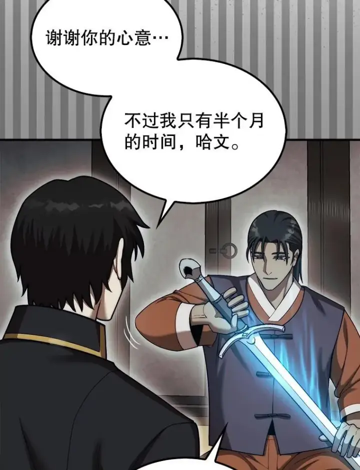 漫画《第31枚棋子打翻棋盘》42.哈文第109张图