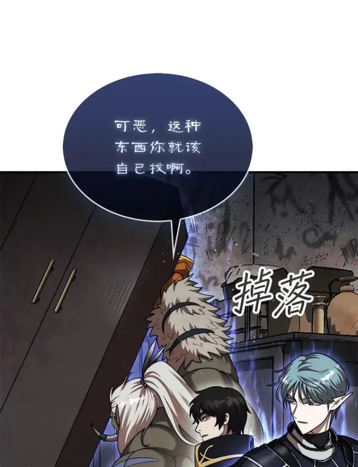 漫画《第31枚棋子打翻棋盘》42.哈文第114张图