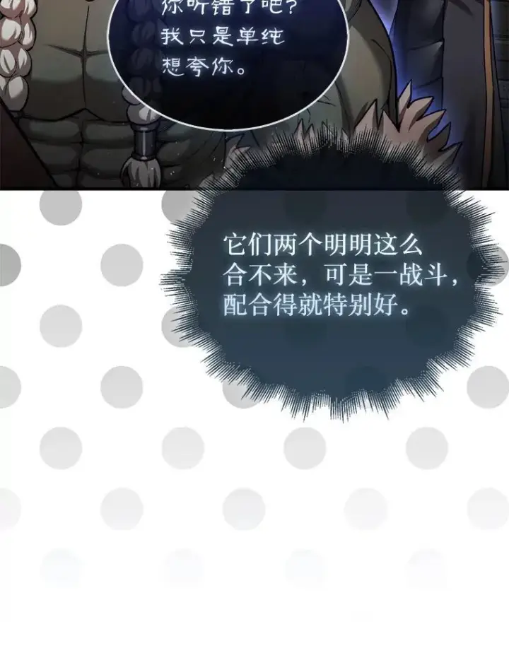 漫画《第31枚棋子打翻棋盘》42.哈文第117张图
