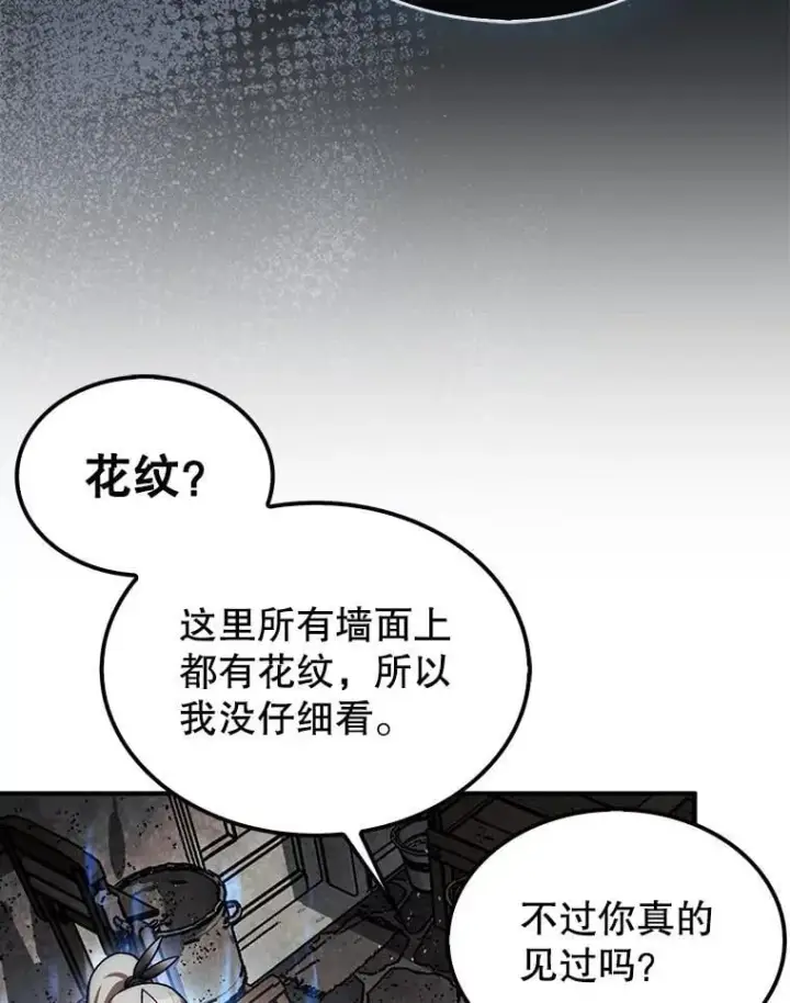 漫画《第31枚棋子打翻棋盘》42.哈文第121张图