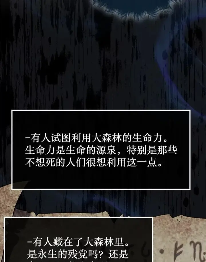 漫画《第31枚棋子打翻棋盘》42.哈文第127张图