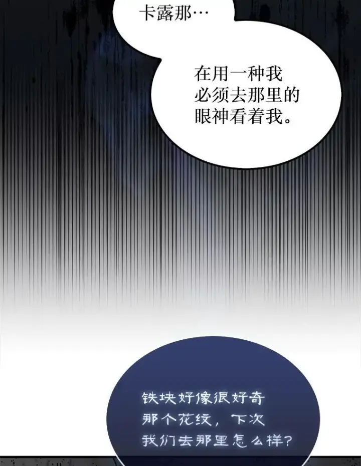 漫画《第31枚棋子打翻棋盘》42.哈文第134张图