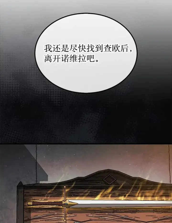 漫画《第31枚棋子打翻棋盘》42.哈文第138张图