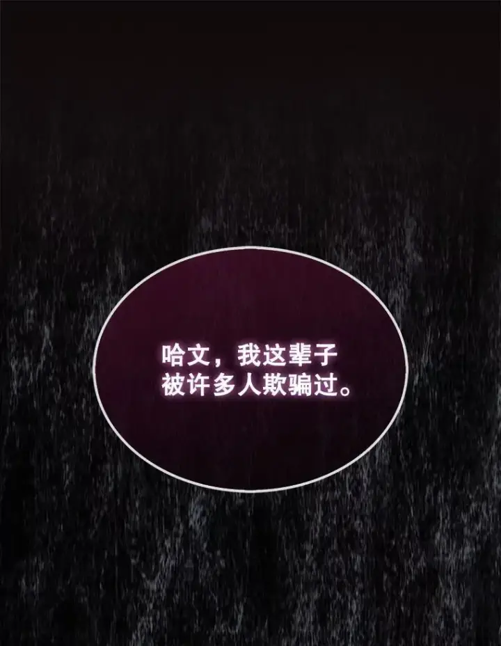 漫画《第31枚棋子打翻棋盘》42.哈文第147张图