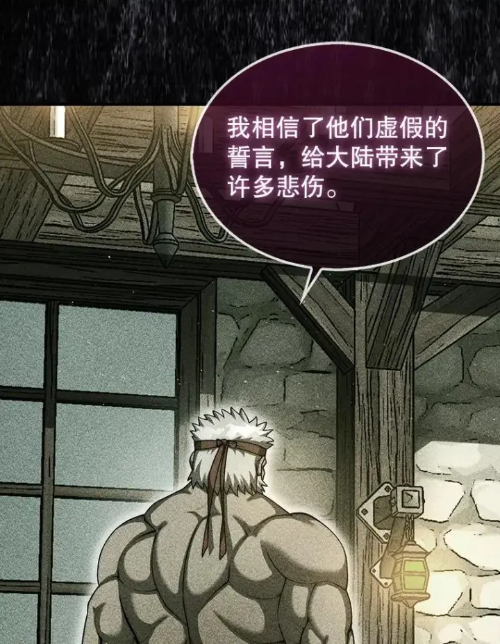 漫画《第31枚棋子打翻棋盘》42.哈文第148张图