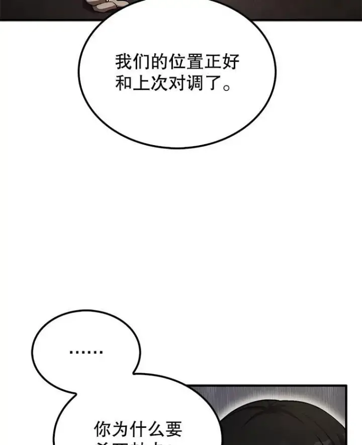 漫画《第31枚棋子打翻棋盘》42.哈文第17张图