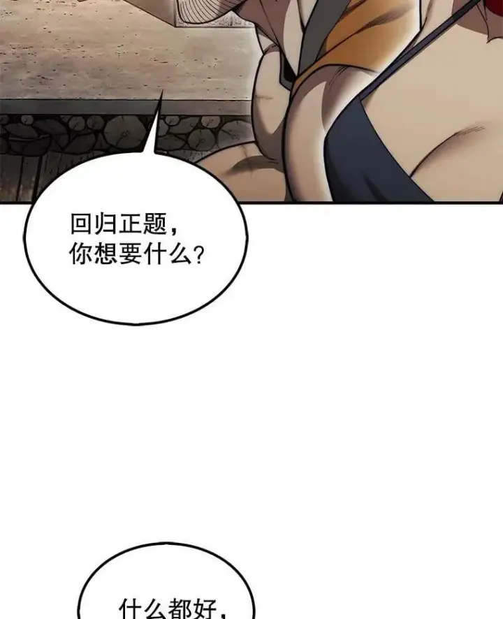 漫画《第31枚棋子打翻棋盘》42.哈文第22张图