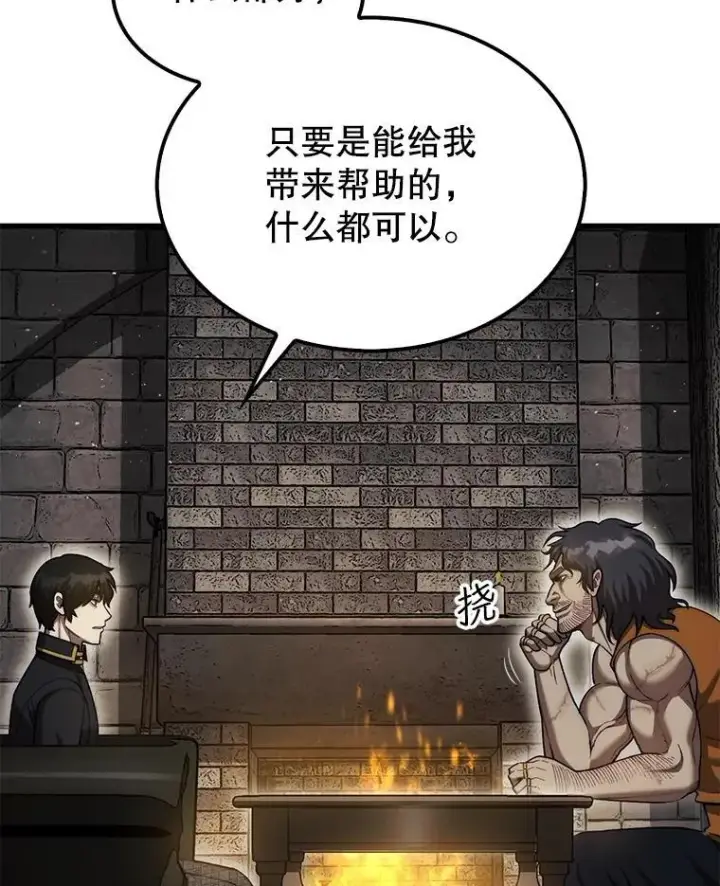 漫画《第31枚棋子打翻棋盘》42.哈文第23张图