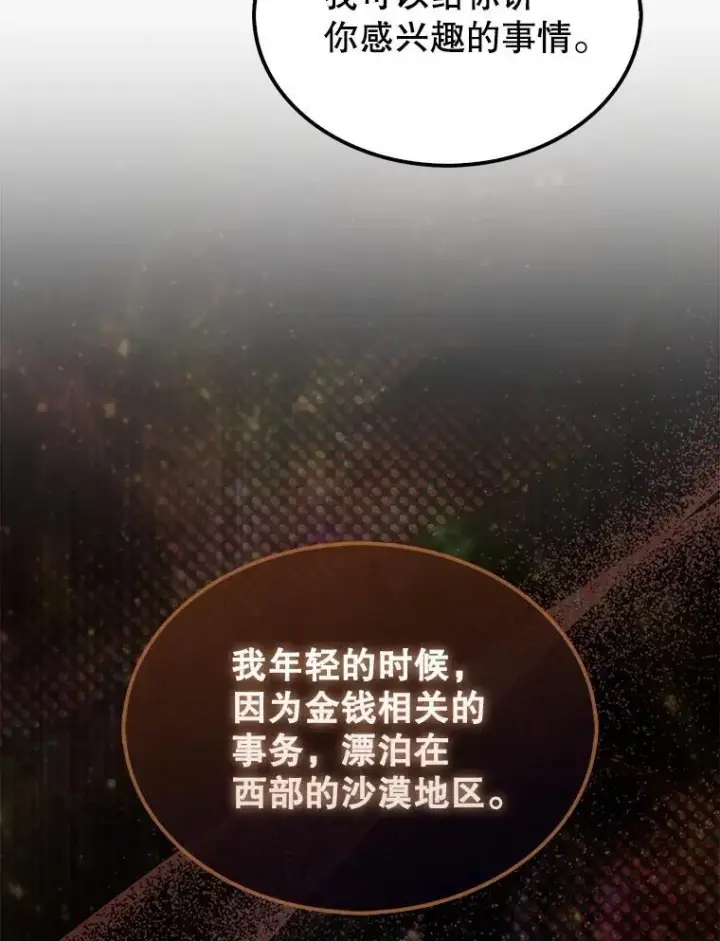漫画《第31枚棋子打翻棋盘》42.哈文第26张图
