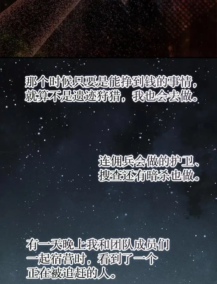 漫画《第31枚棋子打翻棋盘》42.哈文第27张图
