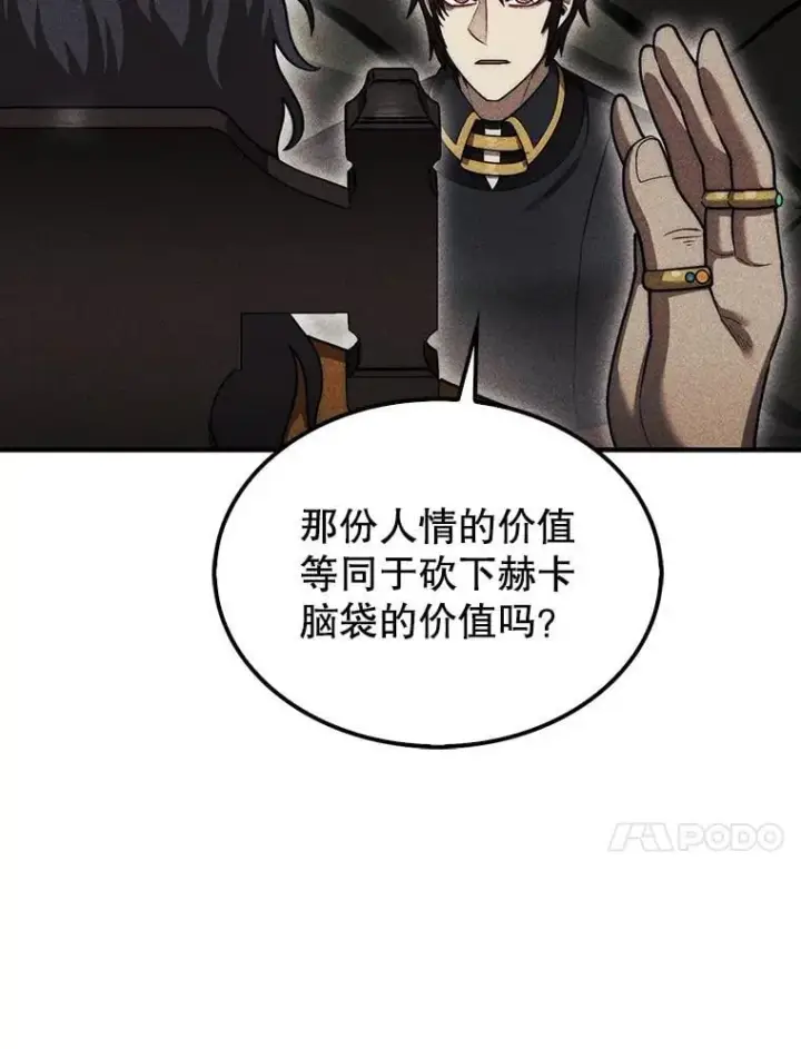 漫画《第31枚棋子打翻棋盘》42.哈文第34张图