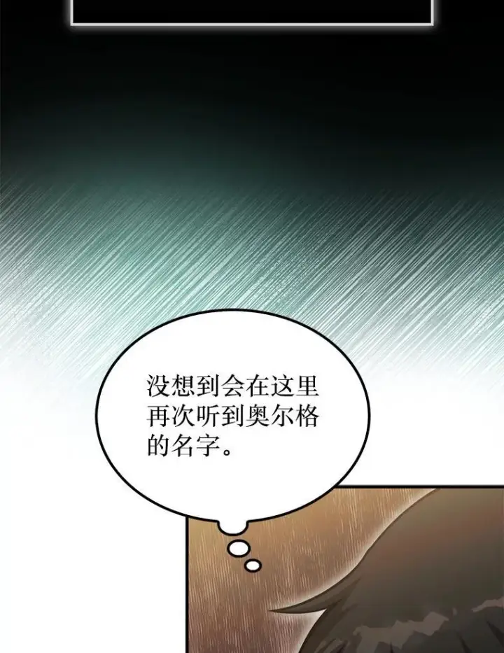 漫画《第31枚棋子打翻棋盘》42.哈文第50张图