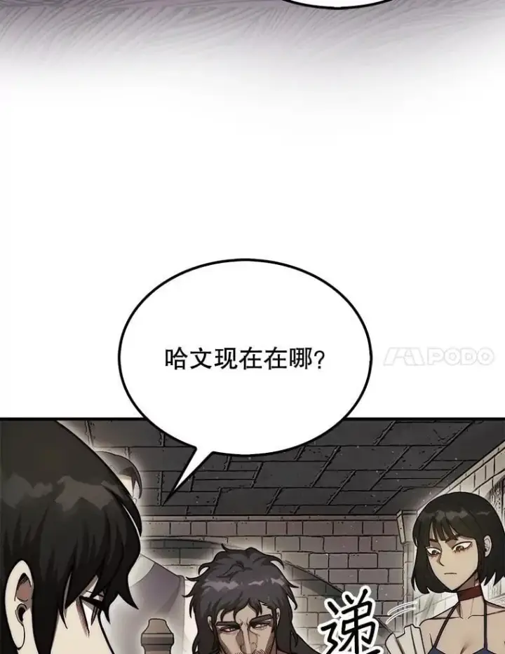 漫画《第31枚棋子打翻棋盘》42.哈文第54张图