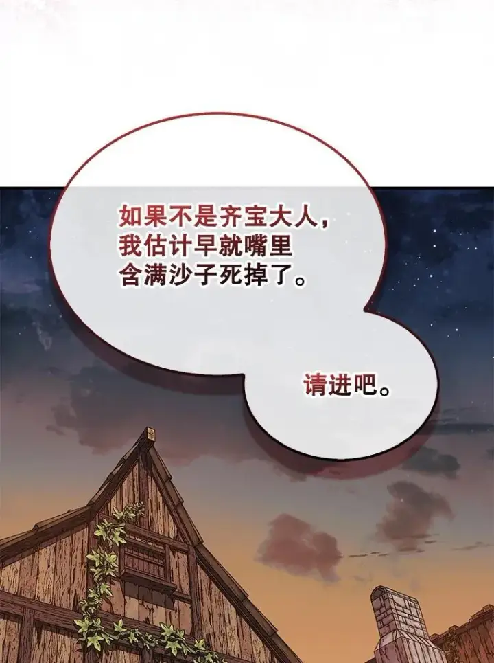 漫画《第31枚棋子打翻棋盘》42.哈文第66张图