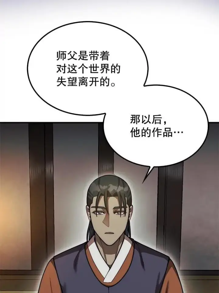 漫画《第31枚棋子打翻棋盘》42.哈文第78张图