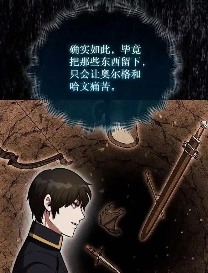 漫画《第31枚棋子打翻棋盘》42.哈文第81张图