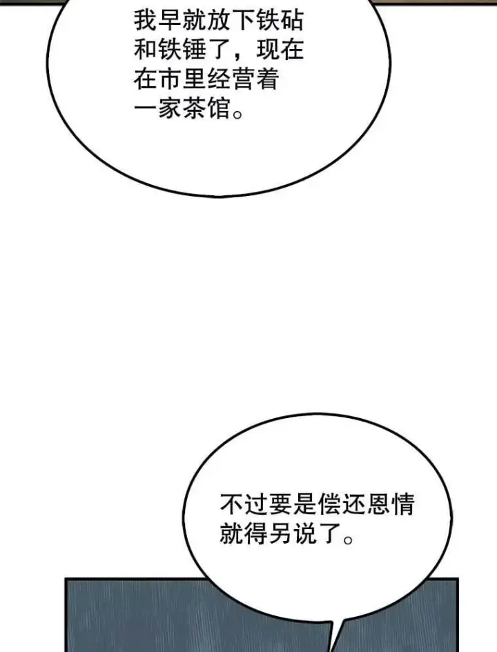 漫画《第31枚棋子打翻棋盘》42.哈文第88张图
