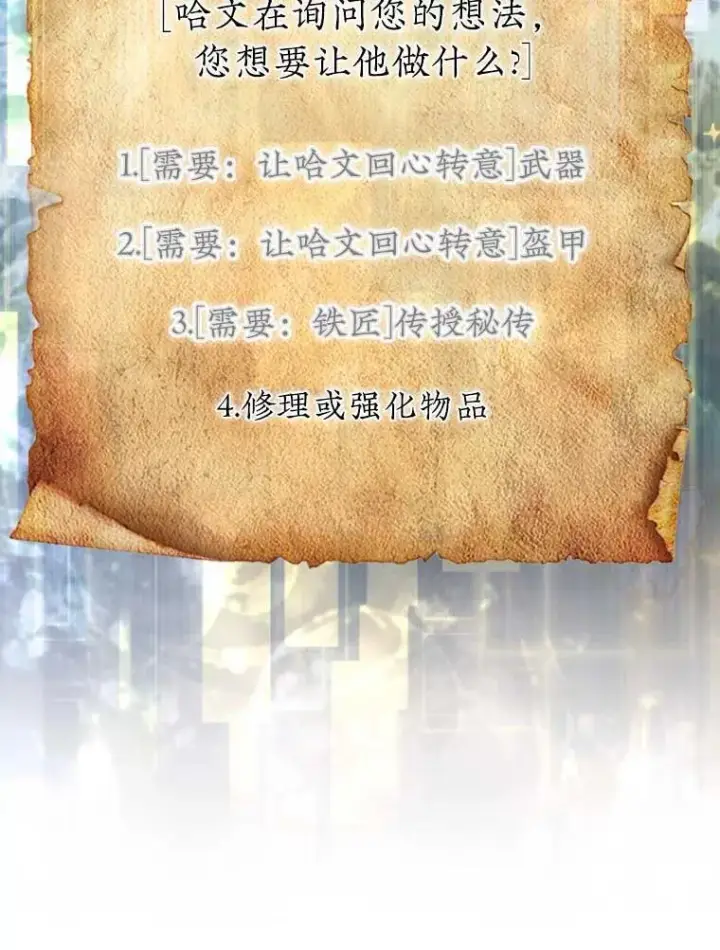 漫画《第31枚棋子打翻棋盘》42.哈文第91张图