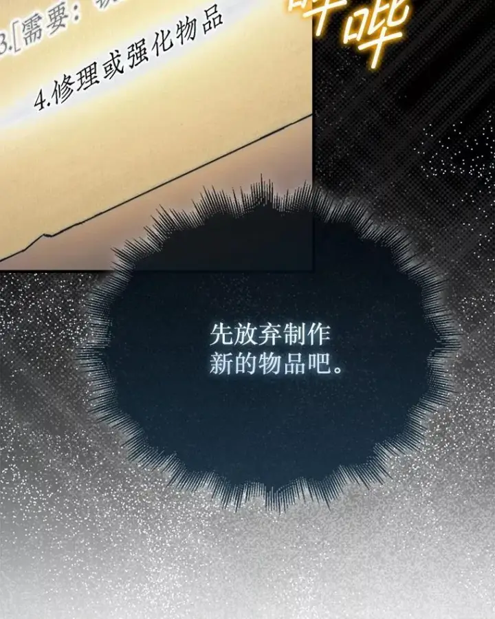 漫画《第31枚棋子打翻棋盘》42.哈文第94张图