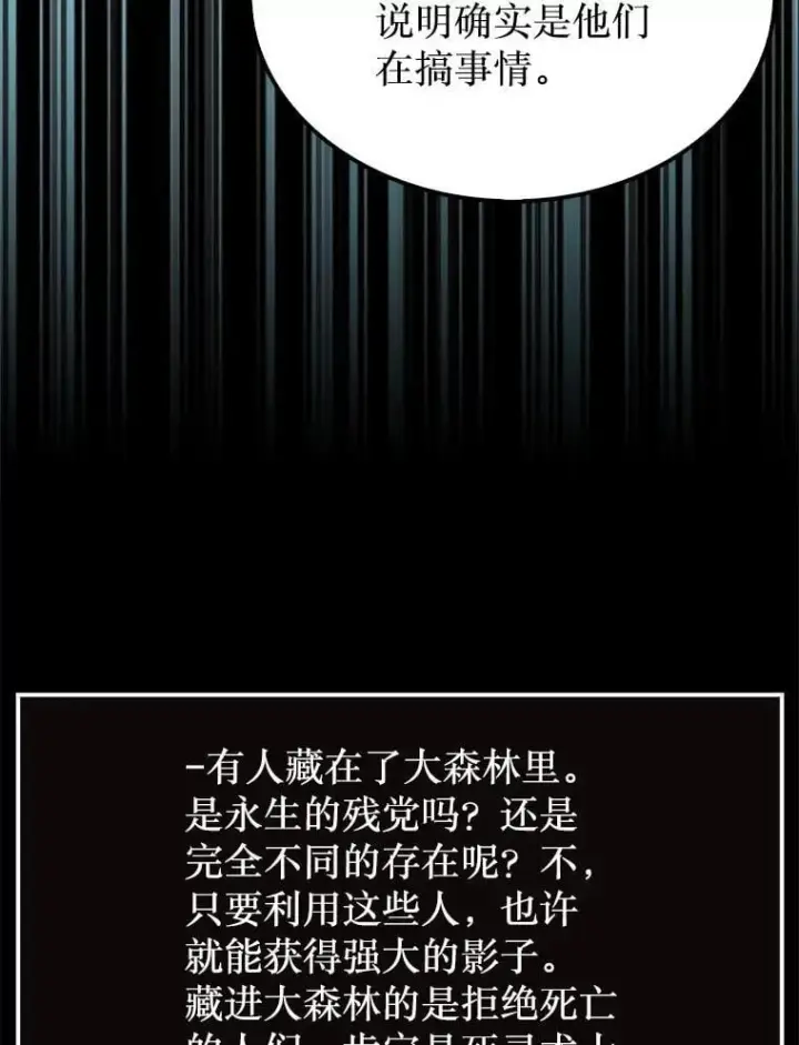 漫画《第31枚棋子打翻棋盘》43.死灵体第106张图