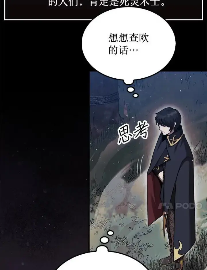 漫画《第31枚棋子打翻棋盘》43.死灵体第107张图