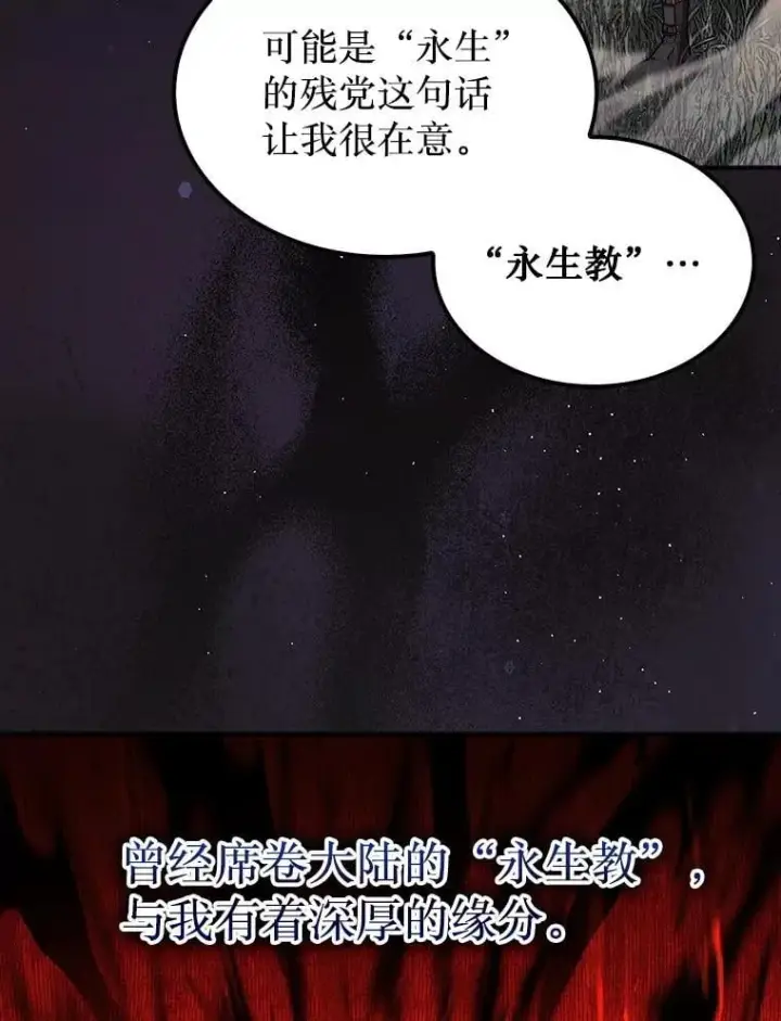 漫画《第31枚棋子打翻棋盘》43.死灵体第108张图