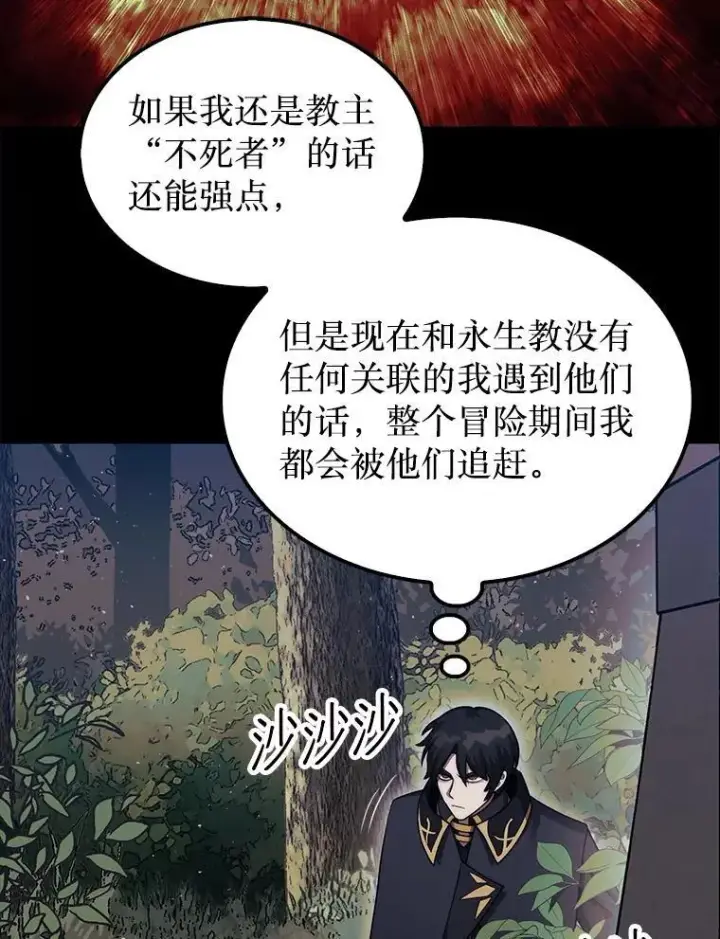 漫画《第31枚棋子打翻棋盘》43.死灵体第113张图