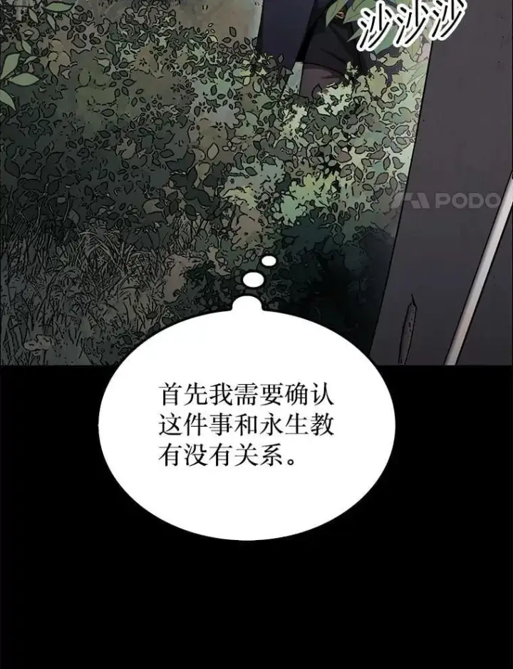 漫画《第31枚棋子打翻棋盘》43.死灵体第114张图