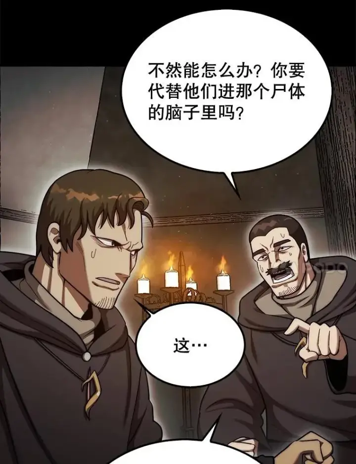 漫画《第31枚棋子打翻棋盘》43.死灵体第117张图