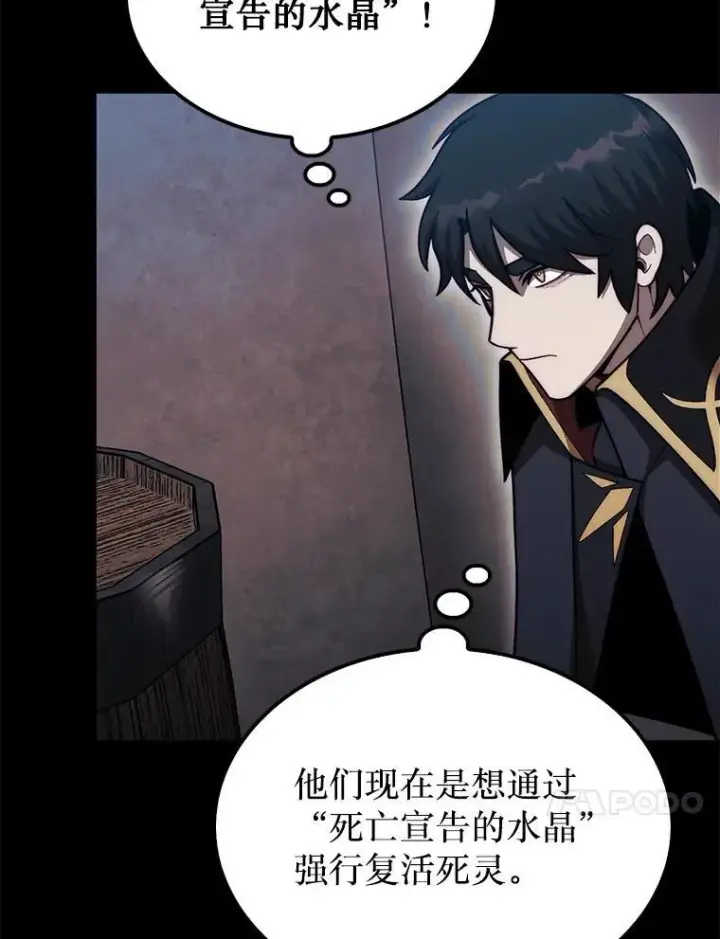 漫画《第31枚棋子打翻棋盘》43.死灵体第120张图