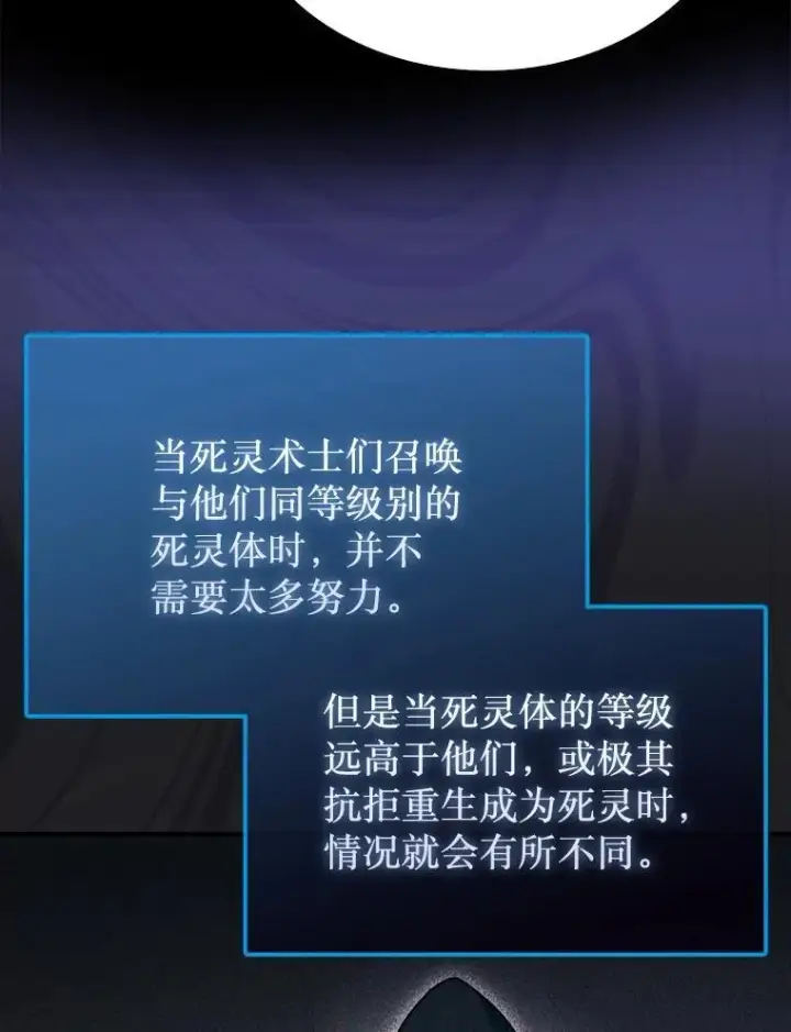 漫画《第31枚棋子打翻棋盘》43.死灵体第121张图