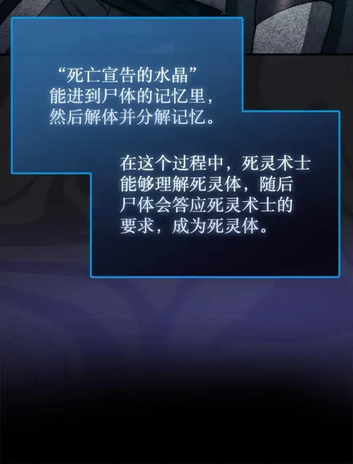 漫画《第31枚棋子打翻棋盘》43.死灵体第123张图