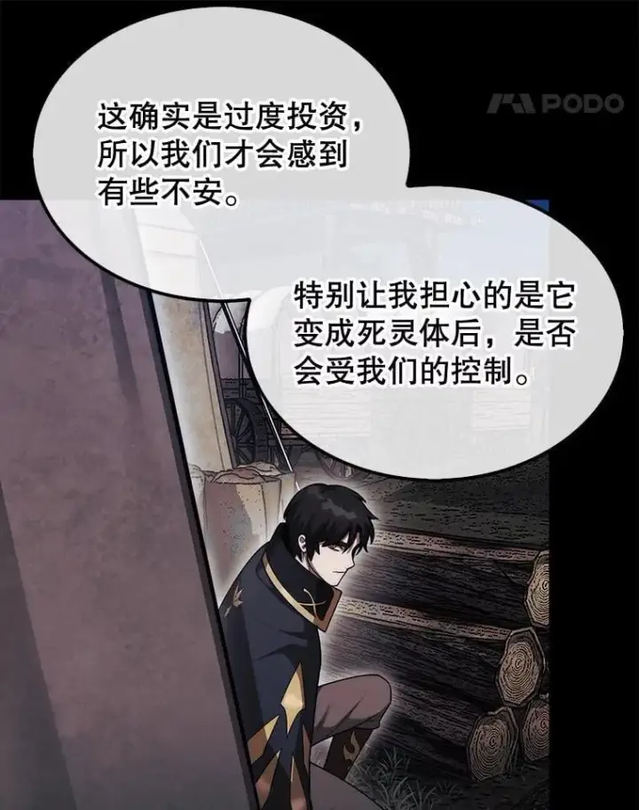 漫画《第31枚棋子打翻棋盘》43.死灵体第124张图