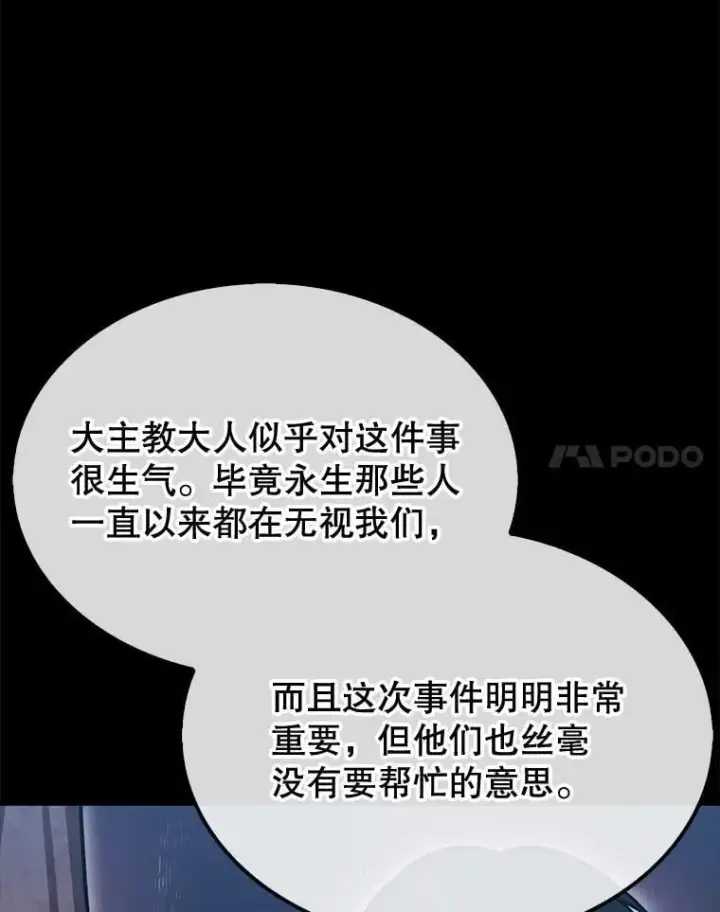 漫画《第31枚棋子打翻棋盘》43.死灵体第127张图