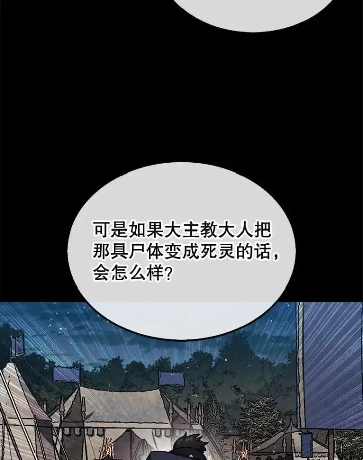 漫画《第31枚棋子打翻棋盘》43.死灵体第129张图
