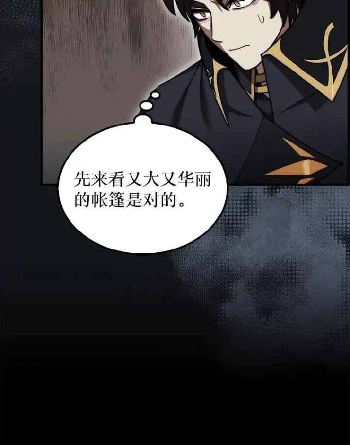 漫画《第31枚棋子打翻棋盘》43.死灵体第136张图