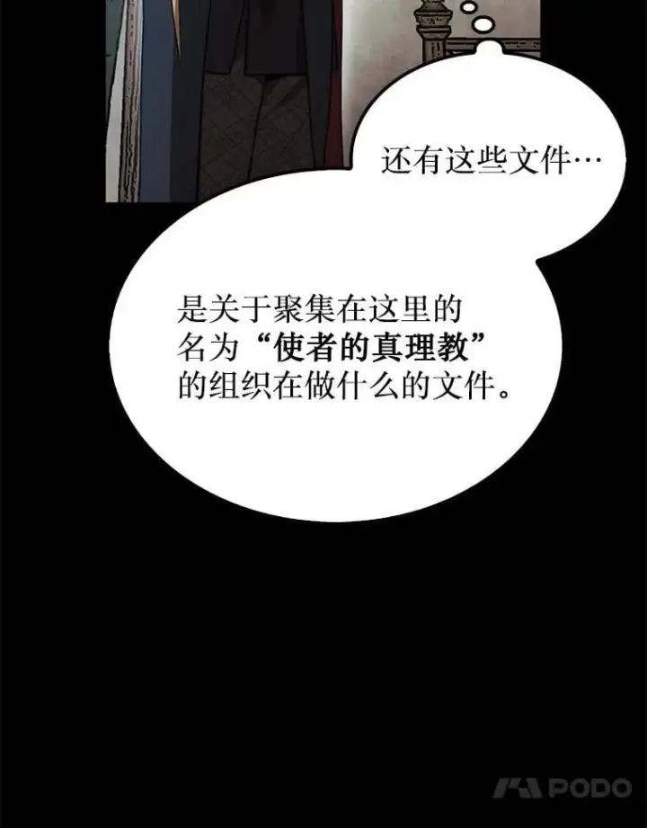 漫画《第31枚棋子打翻棋盘》43.死灵体第140张图