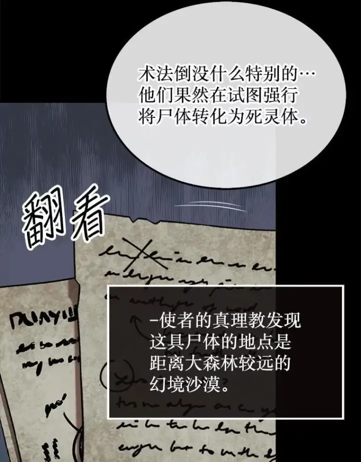 漫画《第31枚棋子打翻棋盘》43.死灵体第141张图
