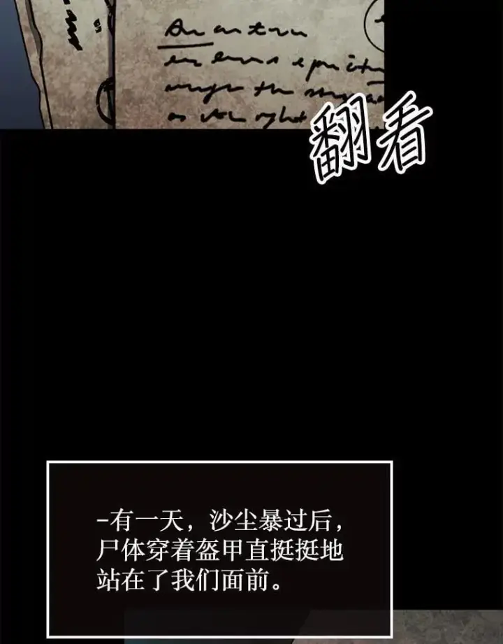 漫画《第31枚棋子打翻棋盘》43.死灵体第142张图