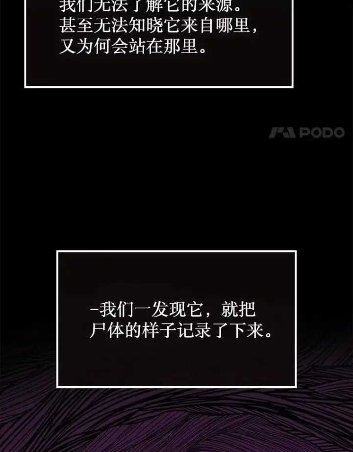 漫画《第31枚棋子打翻棋盘》43.死灵体第144张图