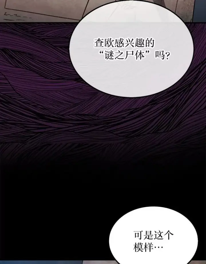 漫画《第31枚棋子打翻棋盘》43.死灵体第146张图