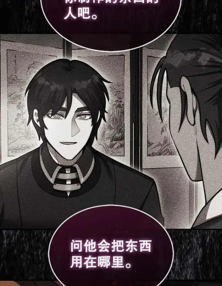 漫画《第31枚棋子打翻棋盘》43.死灵体第15张图